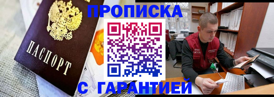 купить прописку в Орехово-Зуево