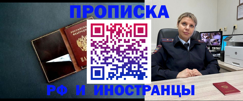 купить прописку в Орехово-Зуево
